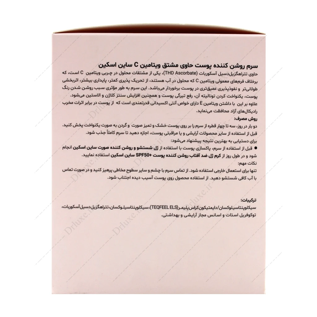 سرم روشن کننده پوست ساین دیکالر ساین اسکین 35 میلی‌لیتر